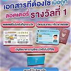 ถูก ลอตเตอรี่ รางวัล ที่ 1 ต้อง ทํา อย่างไร